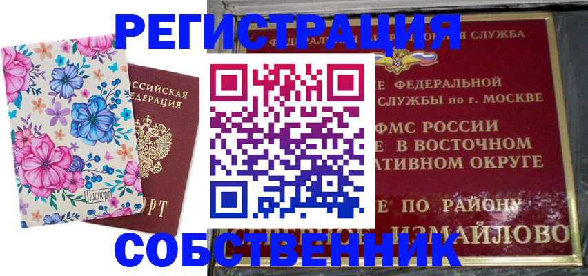 прописка 2025 в Шахтах