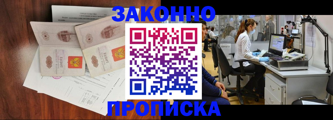 прописка от собственника в Шахтах