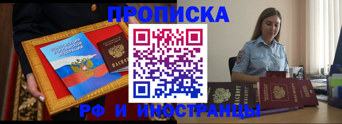 прописка для кредита в Шахтах