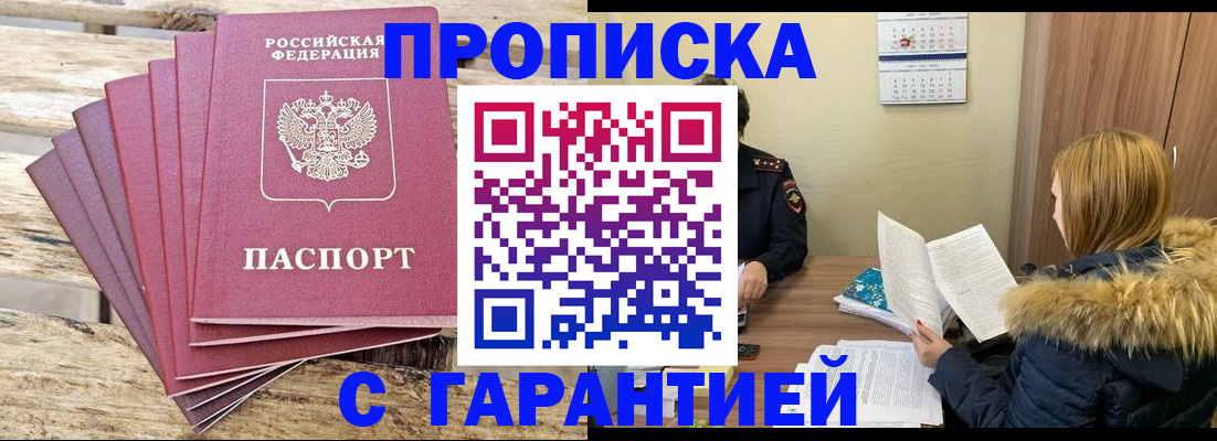 временная регистрация купить в Шахтах