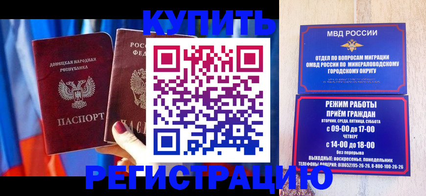 временная регистрация поиск в Шахтах