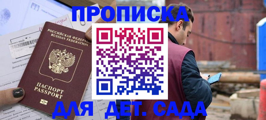 временная регистрация купить в Шахтах